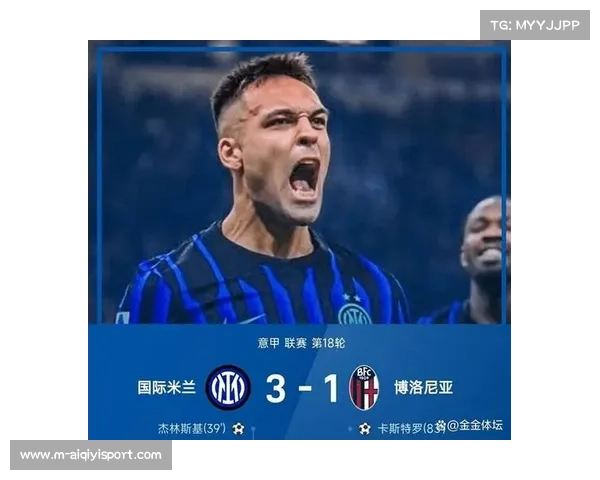 国米成功复仇博洛尼亚,劳塔罗破门中框错失单刀表现活跃 国米成功复仇博洛尼亚,劳塔罗破门中框错失单刀表现活跃